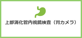 つのお内科 診療のご案内