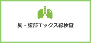 つのお内科　診療のご案内