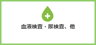 つのお内科　診療のご案内