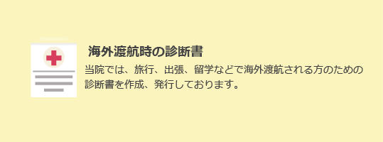 つのお内科　診療のご案内