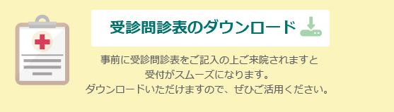 つのお内科　初めてご来院される方へ