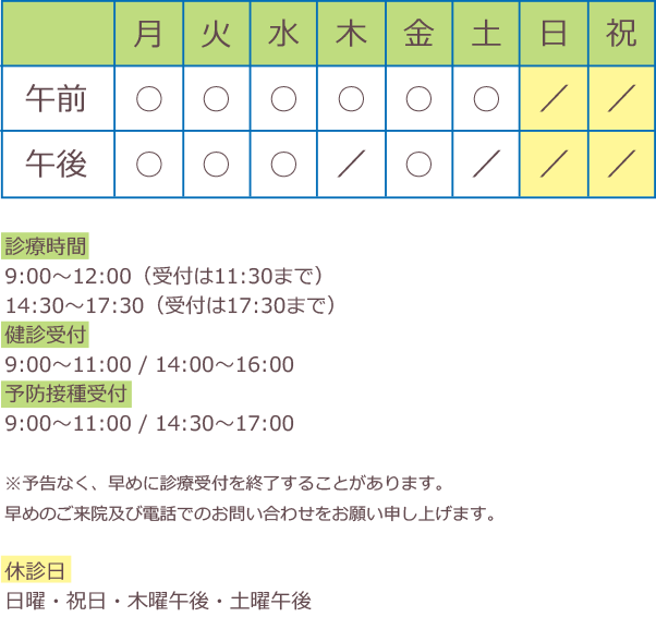 つのお内科　診療のご案内